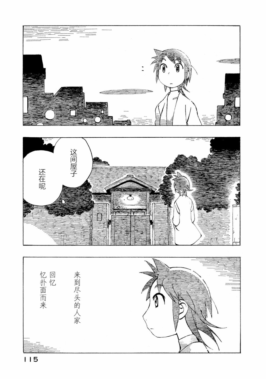 异隅兜风韩漫全集-第04卷无删减无遮挡章节图片 