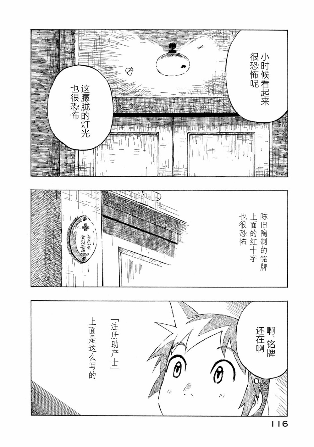 异隅兜风韩漫全集-第04卷无删减无遮挡章节图片 
