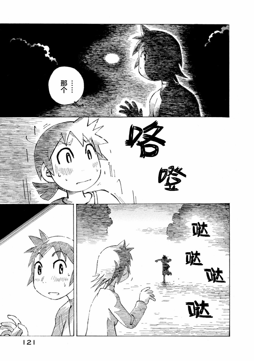 异隅兜风韩漫全集-第04卷无删减无遮挡章节图片 