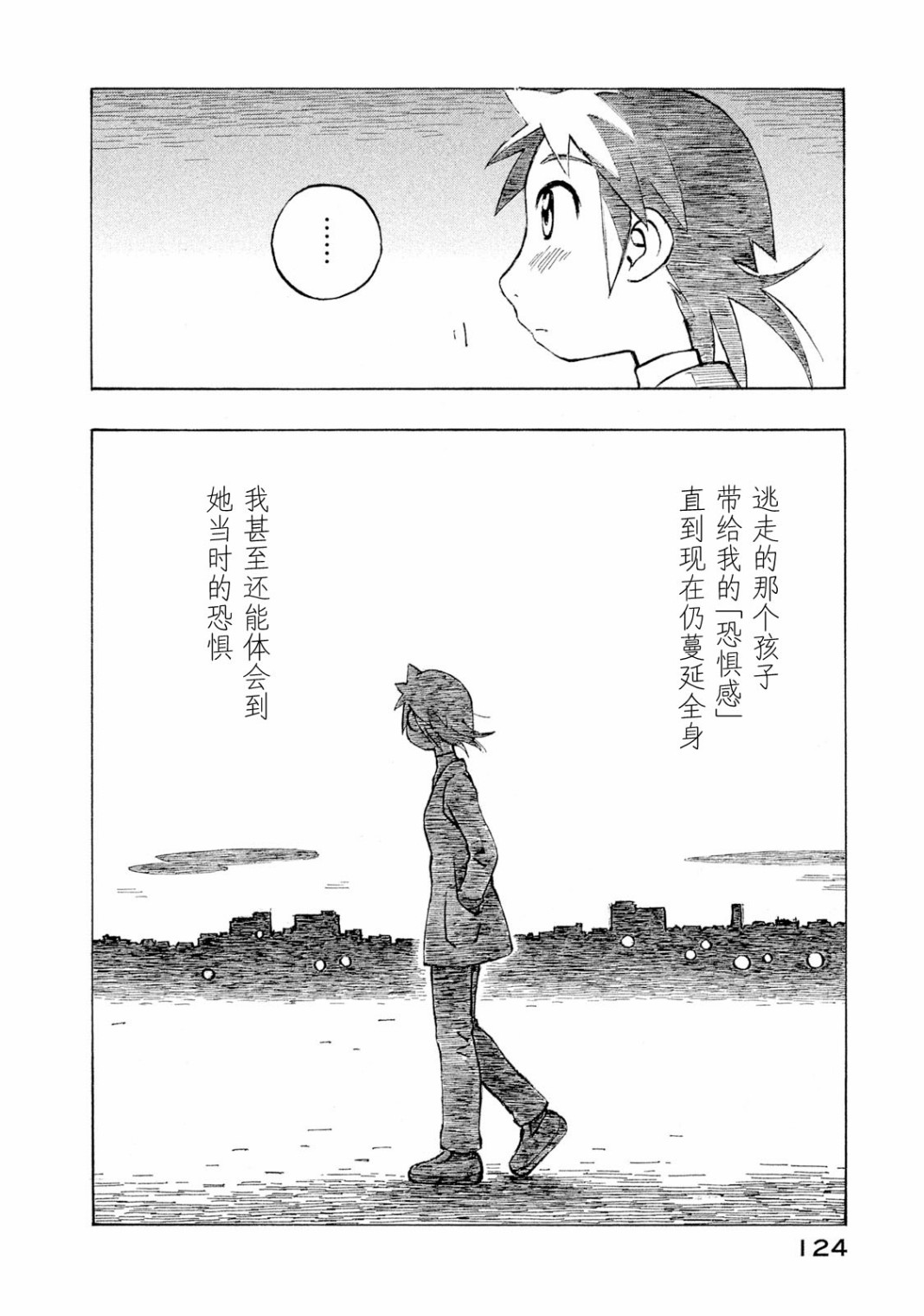 异隅兜风韩漫全集-第04卷无删减无遮挡章节图片 