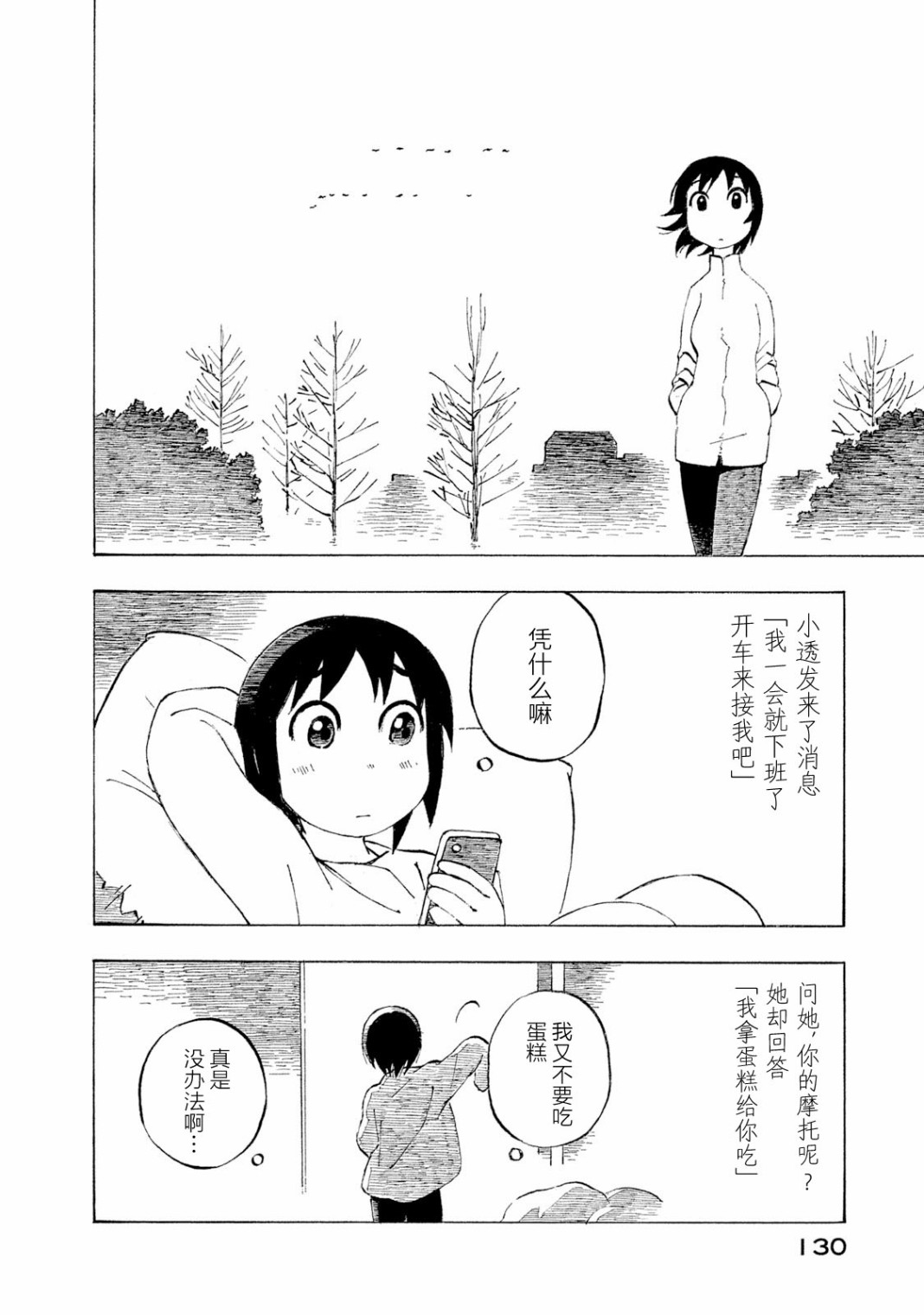 异隅兜风韩漫全集-第04卷无删减无遮挡章节图片 