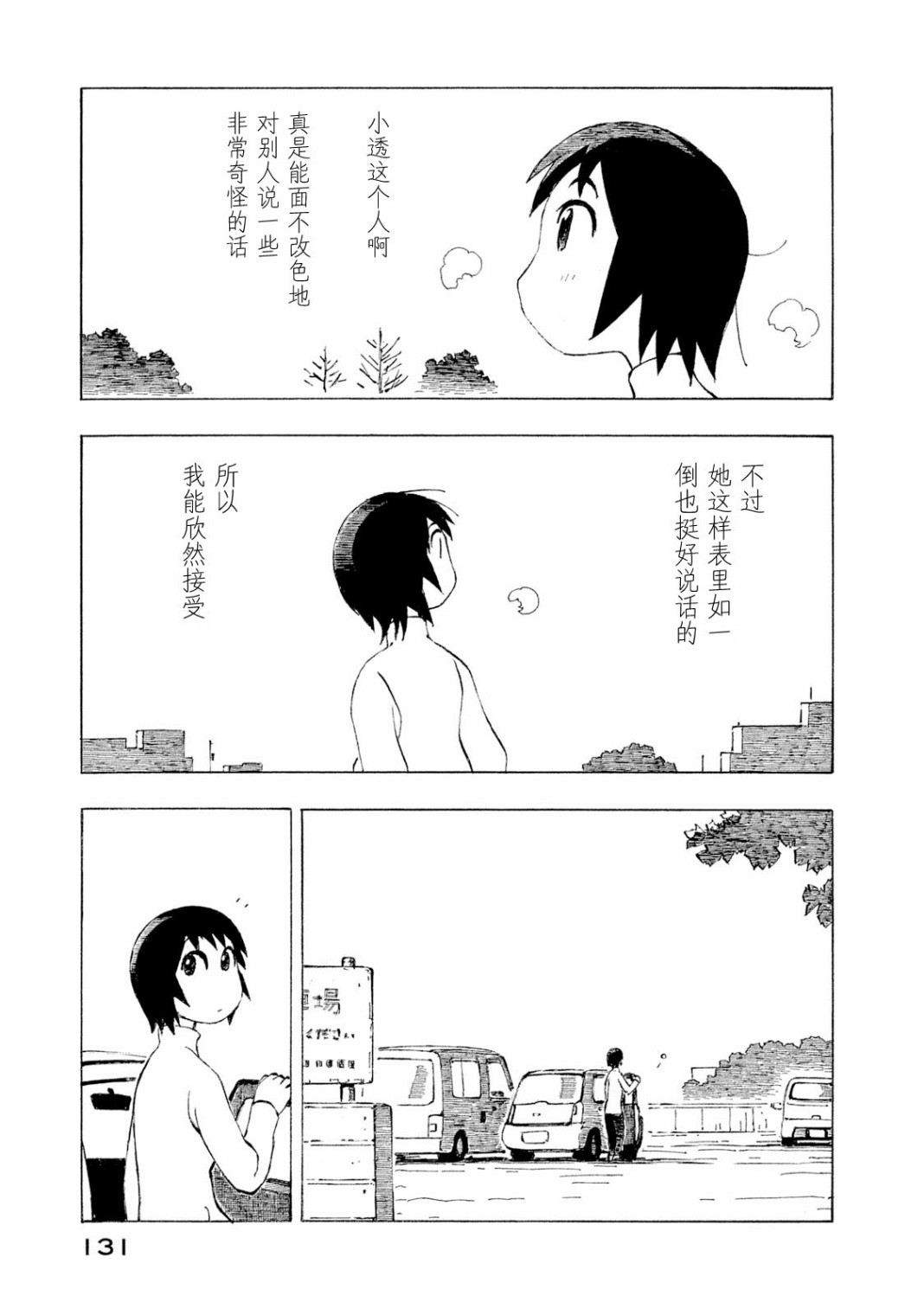 异隅兜风韩漫全集-第04卷无删减无遮挡章节图片 