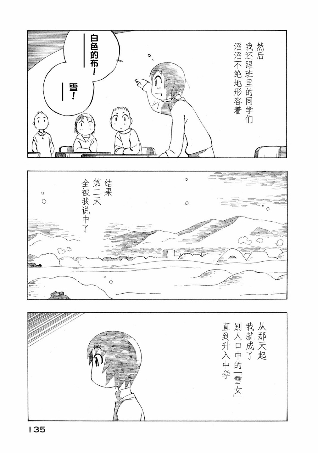 异隅兜风韩漫全集-第04卷无删减无遮挡章节图片 