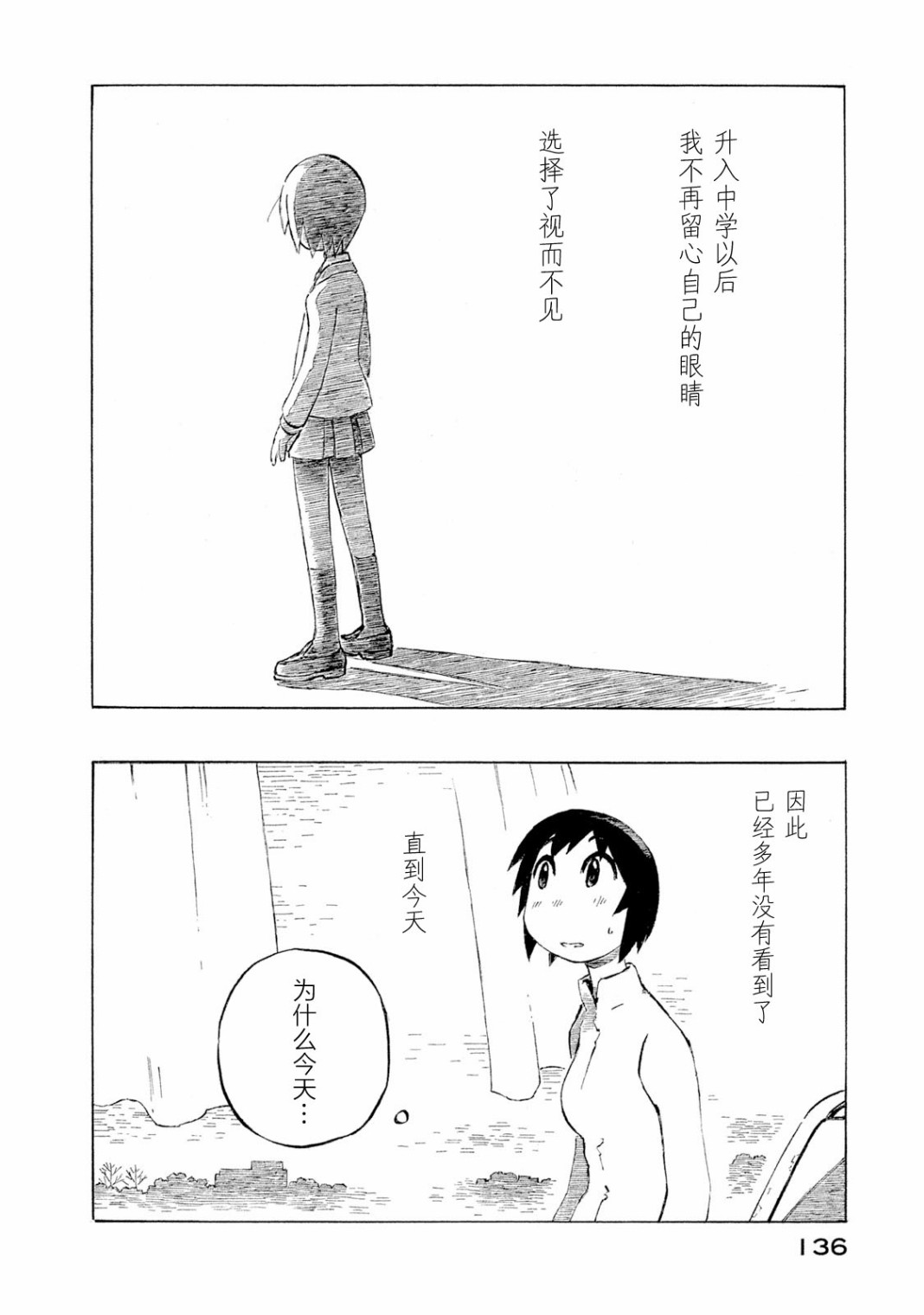 异隅兜风韩漫全集-第04卷无删减无遮挡章节图片 