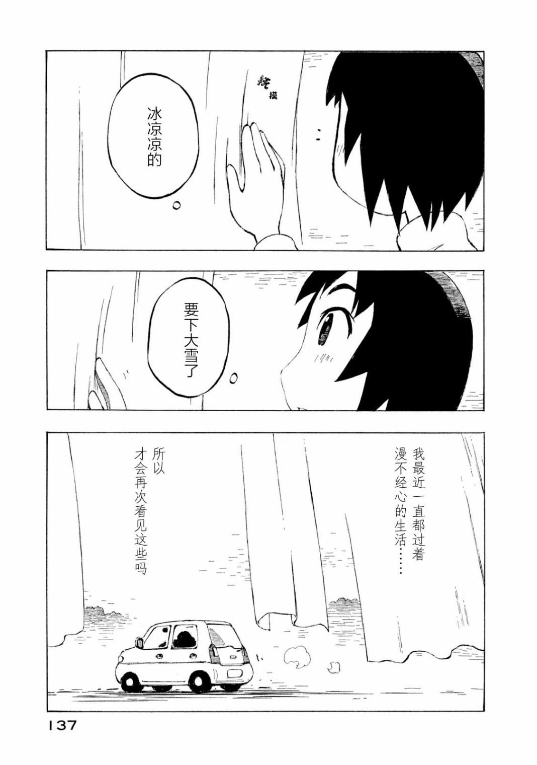 异隅兜风韩漫全集-第04卷无删减无遮挡章节图片 