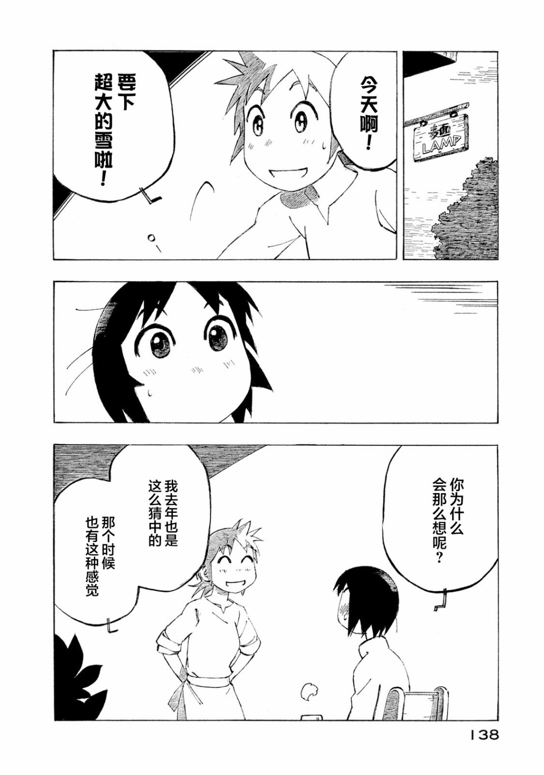 异隅兜风韩漫全集-第04卷无删减无遮挡章节图片 