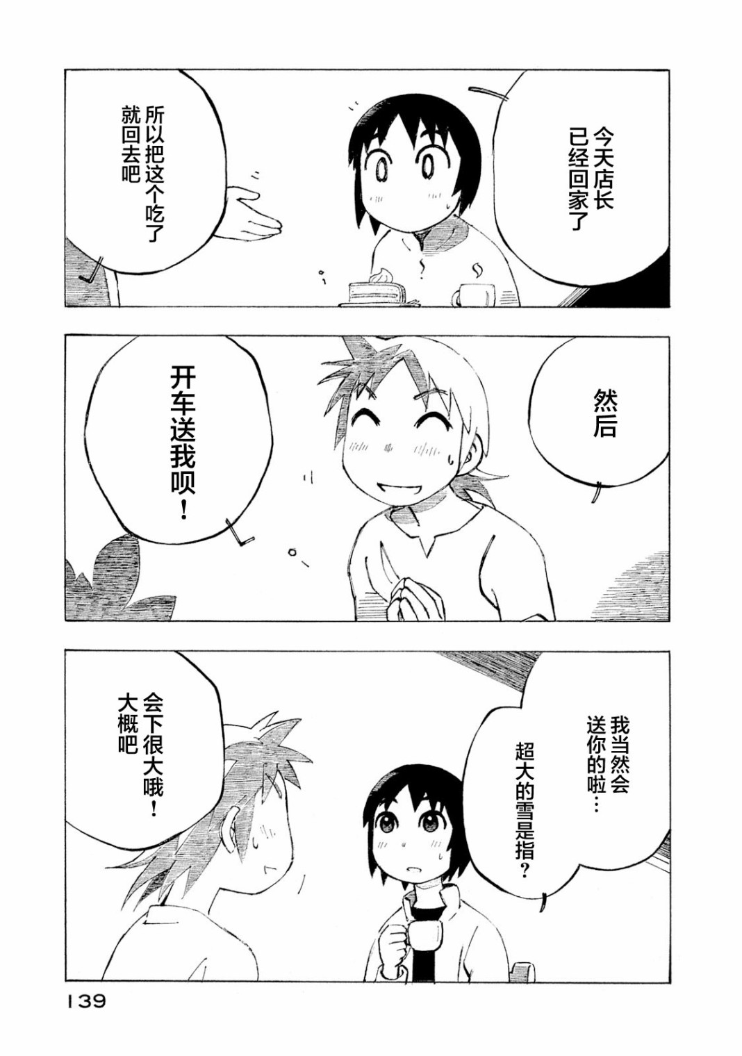 异隅兜风韩漫全集-第04卷无删减无遮挡章节图片 