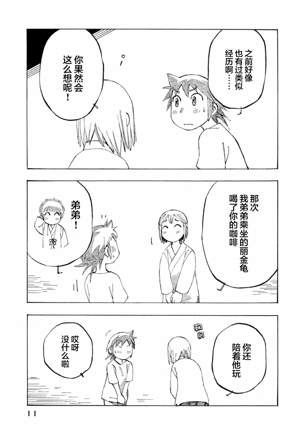 异隅兜风韩漫全集-第04卷无删减无遮挡章节图片 