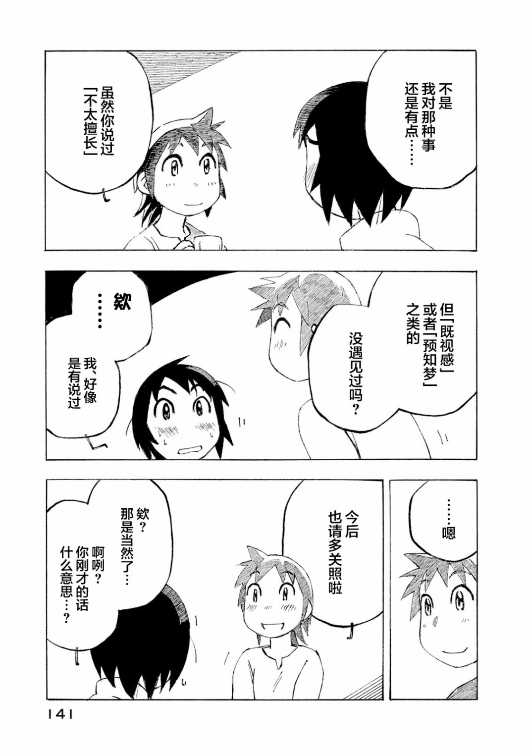 异隅兜风韩漫全集-第04卷无删减无遮挡章节图片 