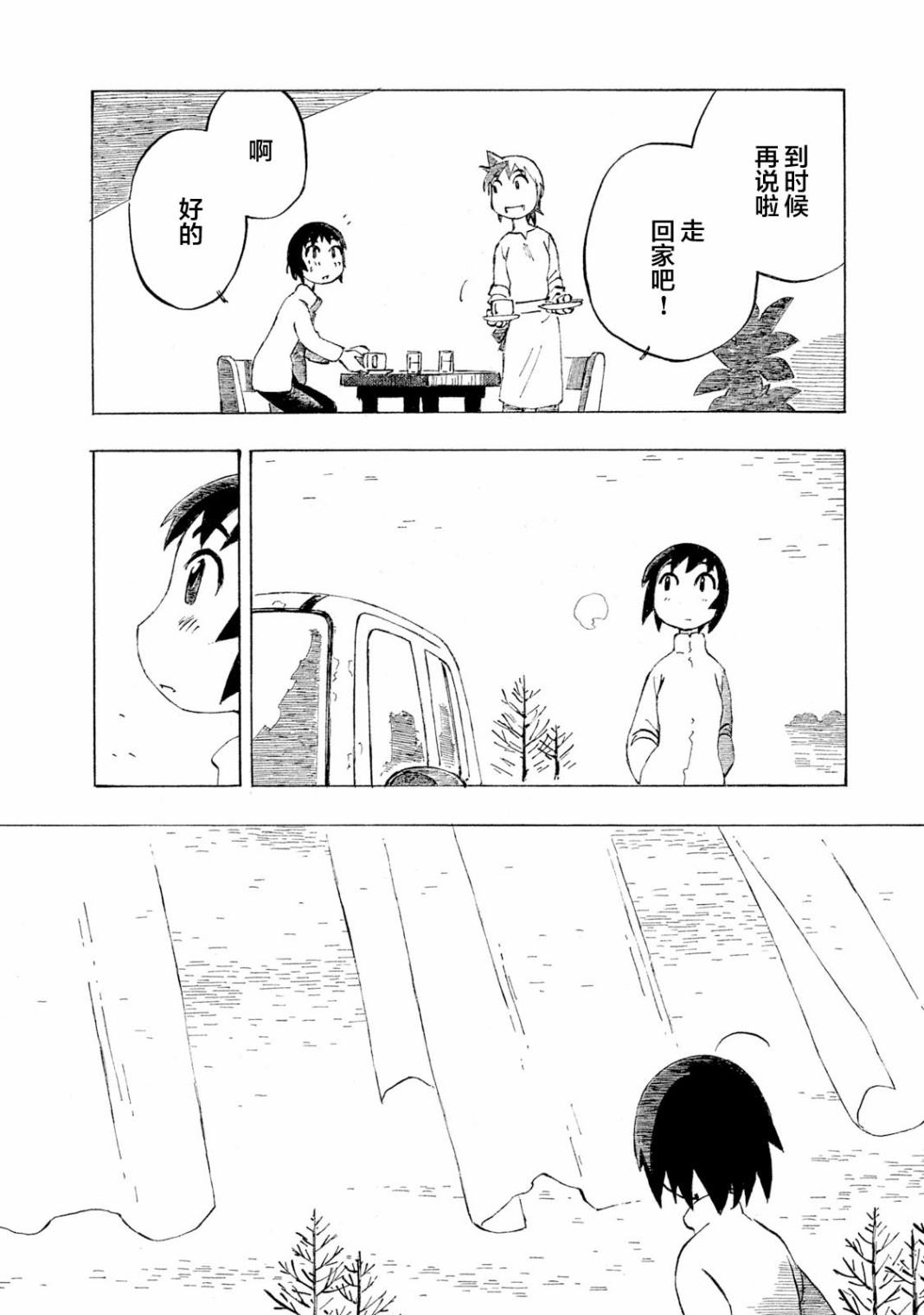 异隅兜风韩漫全集-第04卷无删减无遮挡章节图片 