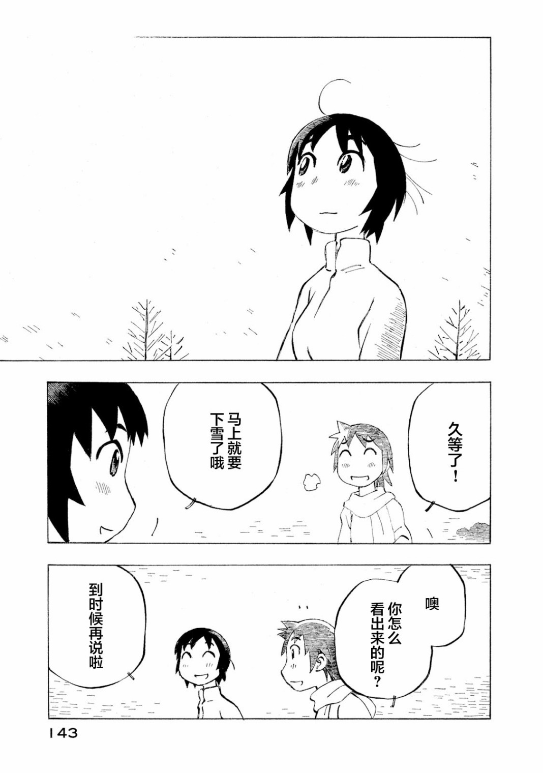 异隅兜风韩漫全集-第04卷无删减无遮挡章节图片 
