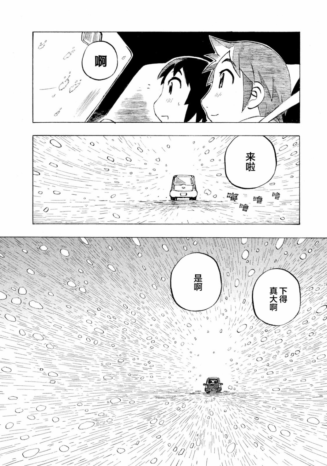 异隅兜风韩漫全集-第04卷无删减无遮挡章节图片 