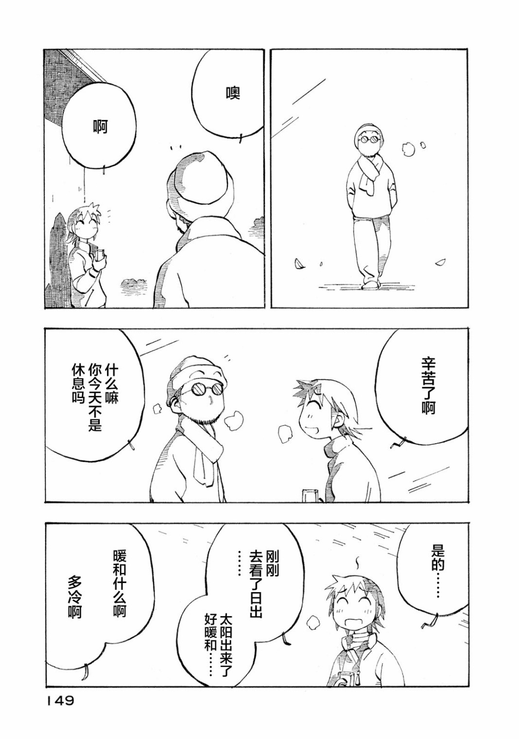 异隅兜风韩漫全集-第04卷无删减无遮挡章节图片 