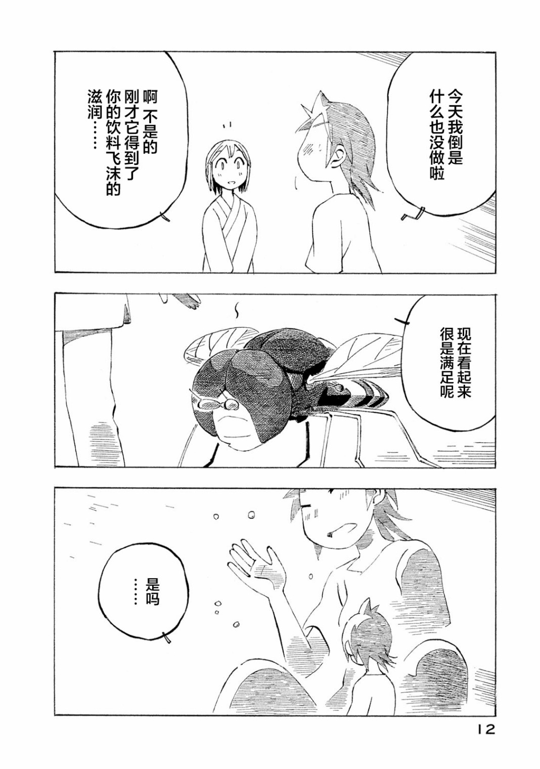 异隅兜风韩漫全集-第04卷无删减无遮挡章节图片 