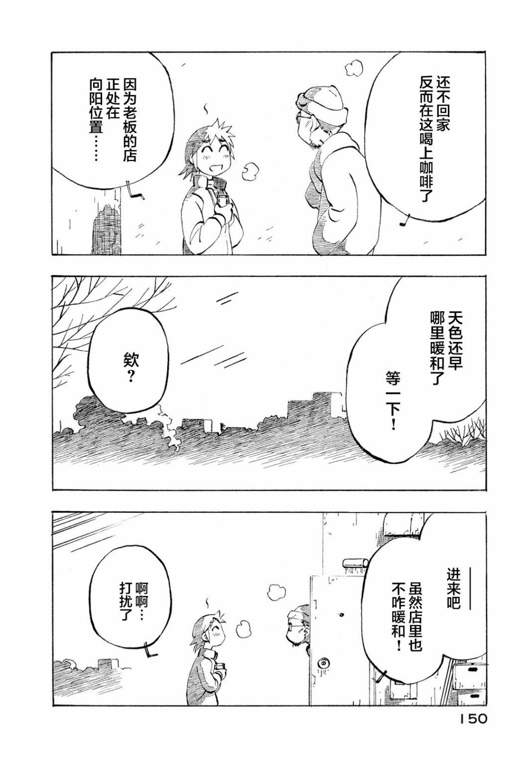 异隅兜风韩漫全集-第04卷无删减无遮挡章节图片 