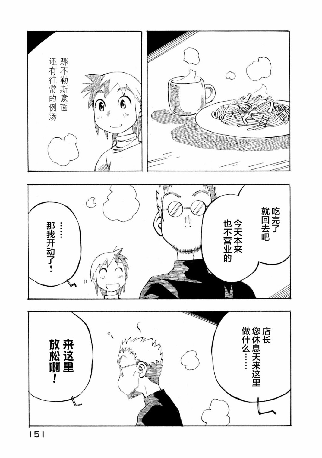 异隅兜风韩漫全集-第04卷无删减无遮挡章节图片 