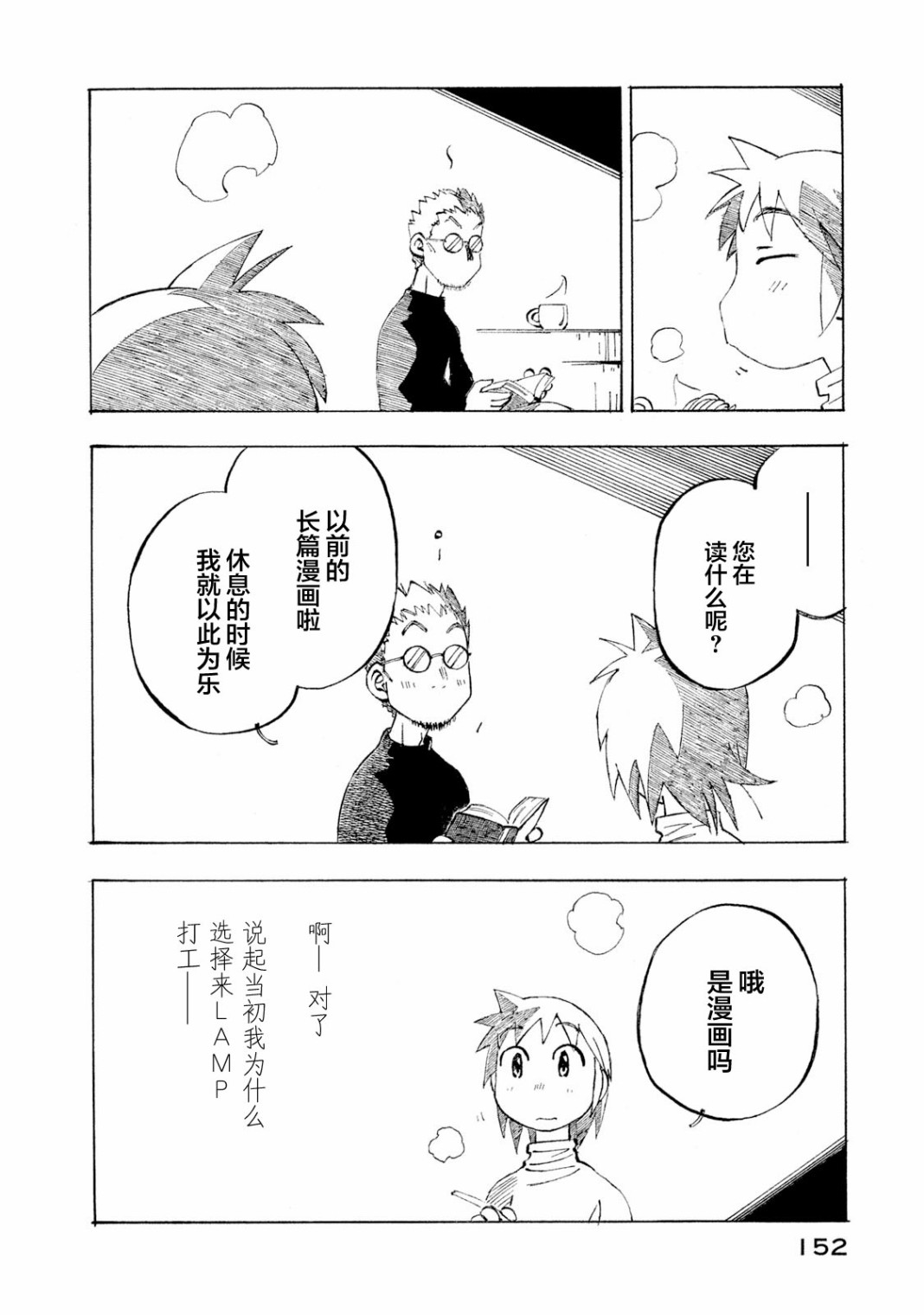 异隅兜风韩漫全集-第04卷无删减无遮挡章节图片 