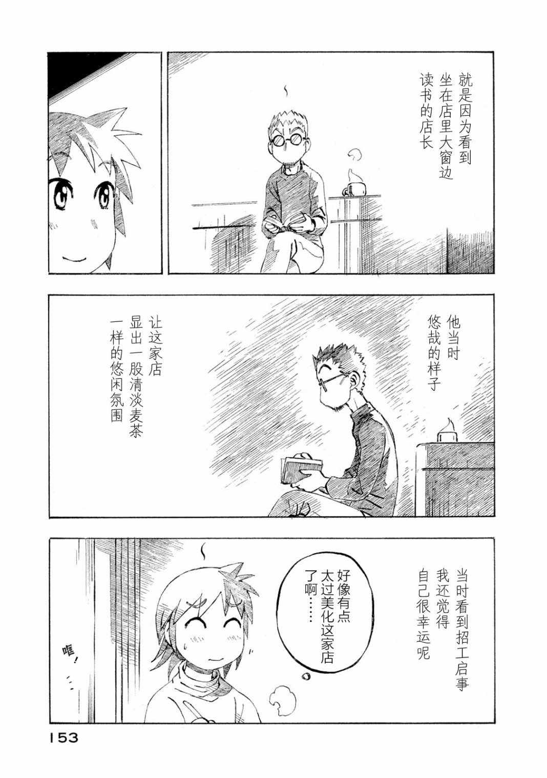 异隅兜风韩漫全集-第04卷无删减无遮挡章节图片 