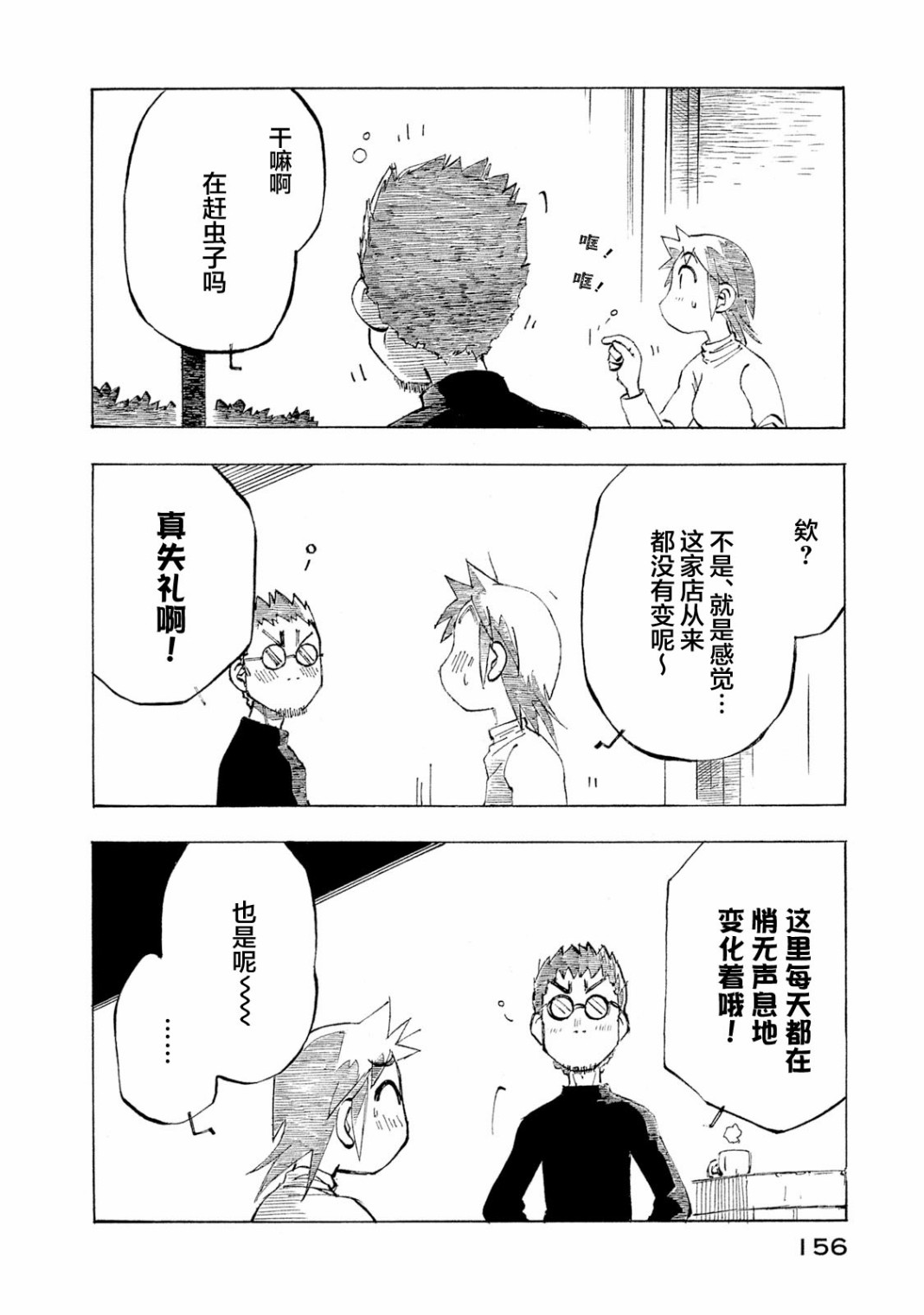 异隅兜风韩漫全集-第04卷无删减无遮挡章节图片 