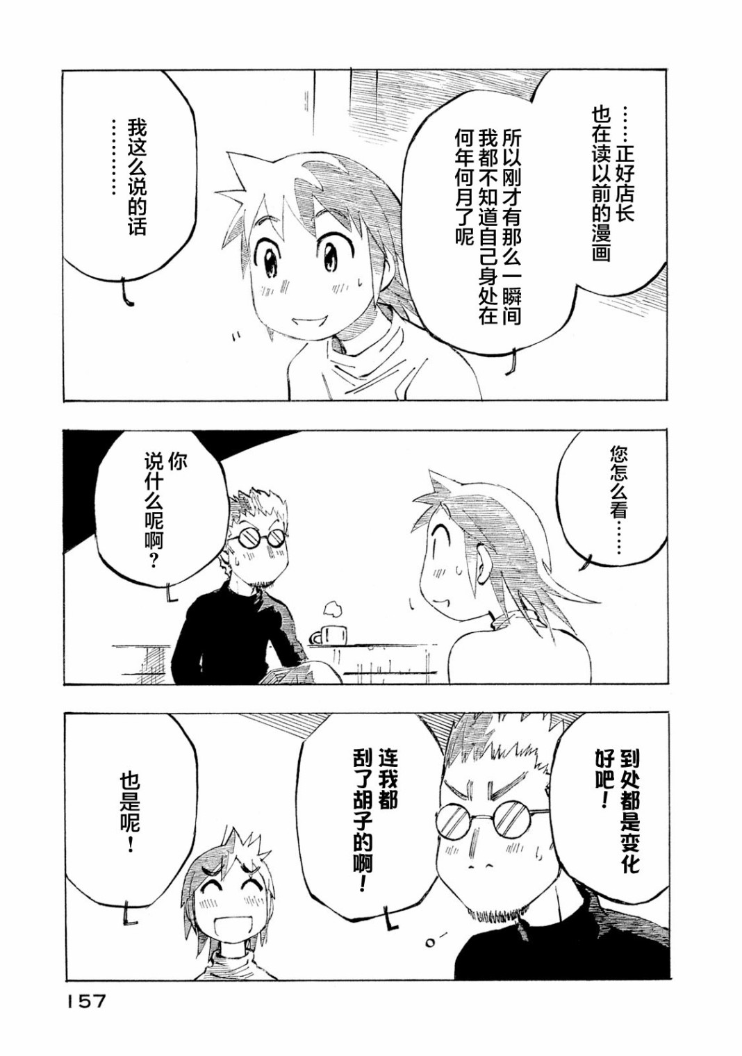 异隅兜风韩漫全集-第04卷无删减无遮挡章节图片 