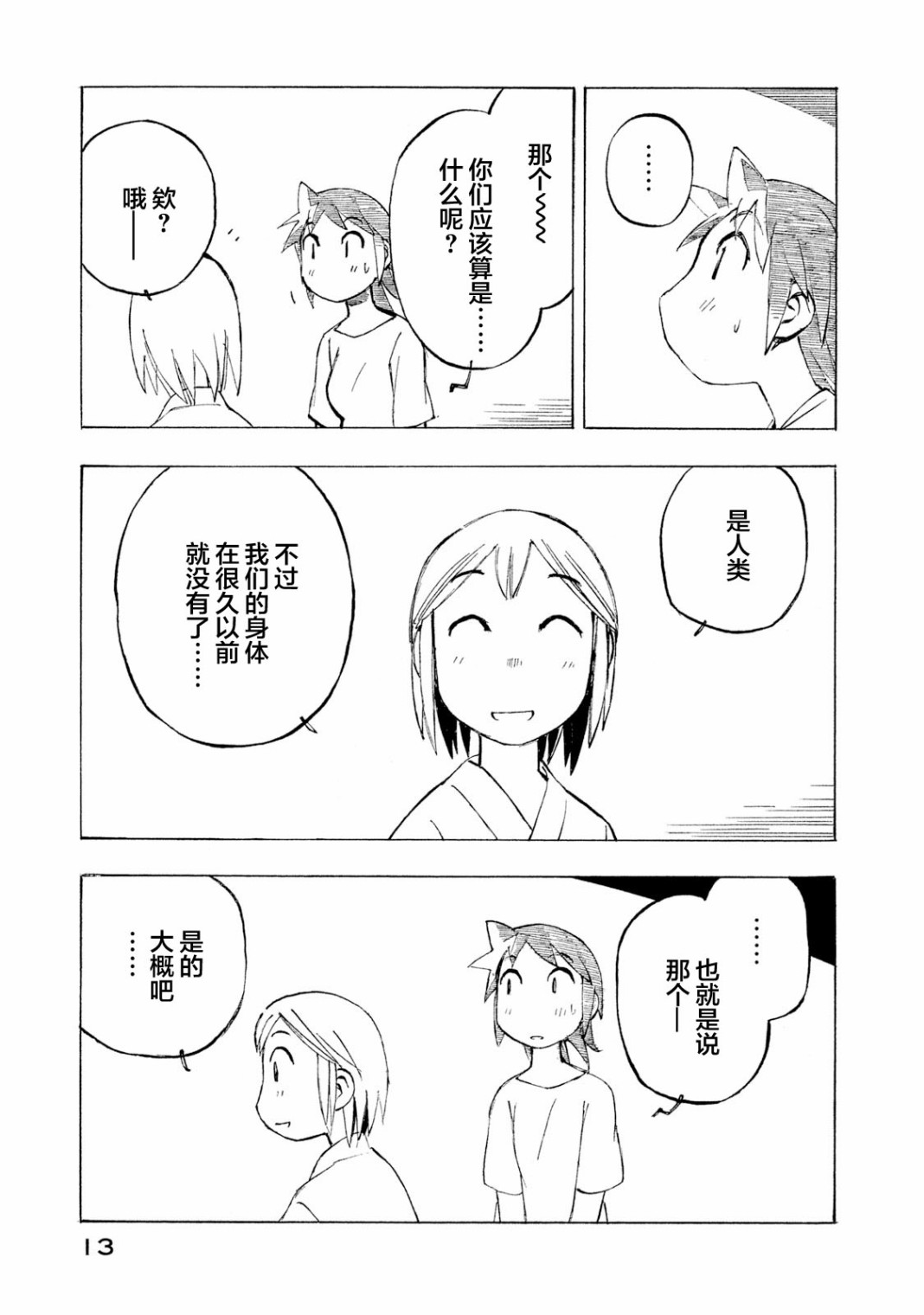 异隅兜风韩漫全集-第04卷无删减无遮挡章节图片 