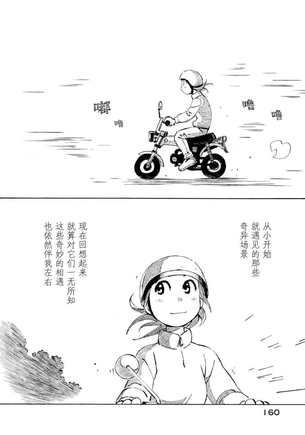 异隅兜风韩漫全集-第04卷无删减无遮挡章节图片 