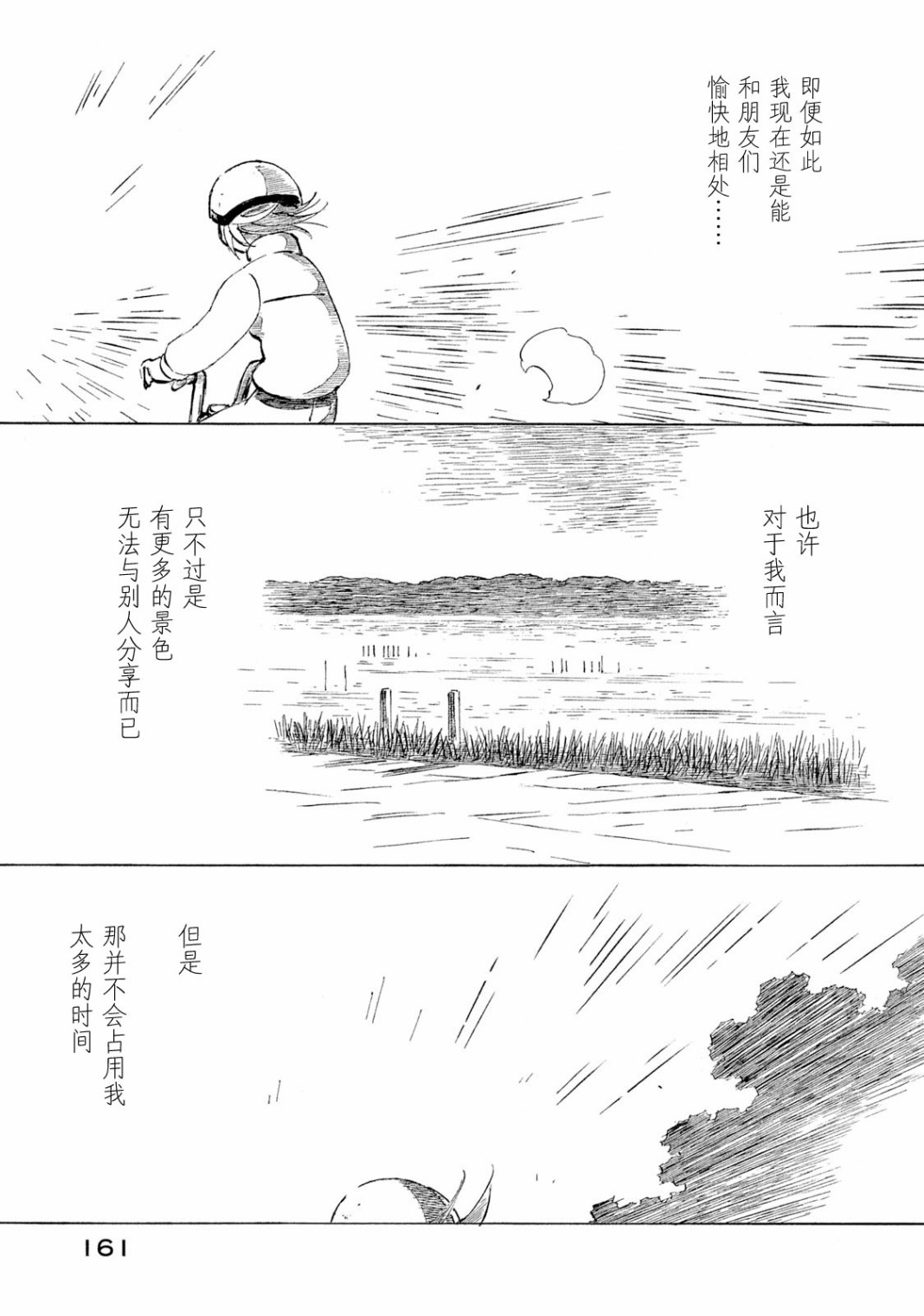 异隅兜风韩漫全集-第04卷无删减无遮挡章节图片 