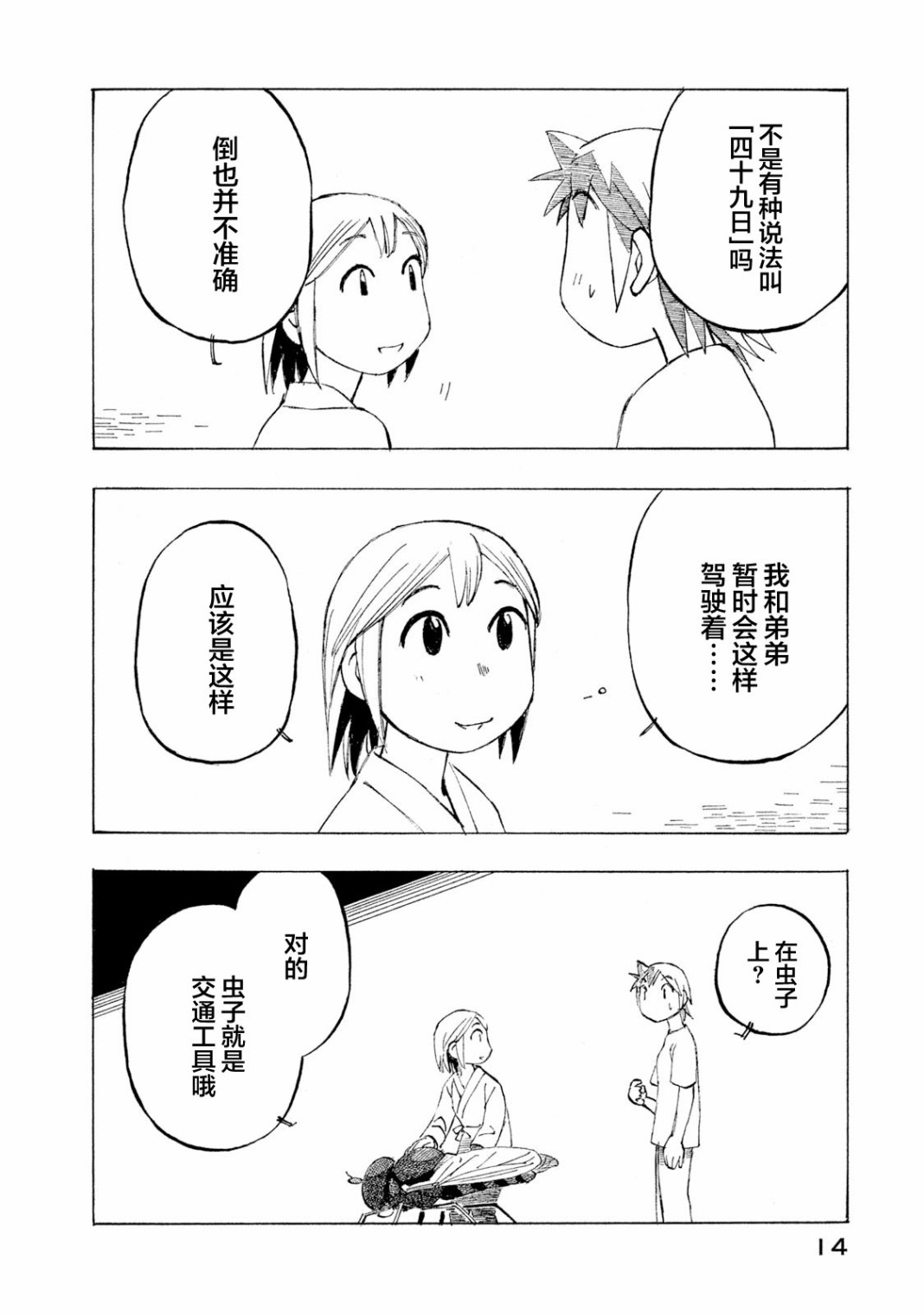 异隅兜风韩漫全集-第04卷无删减无遮挡章节图片 