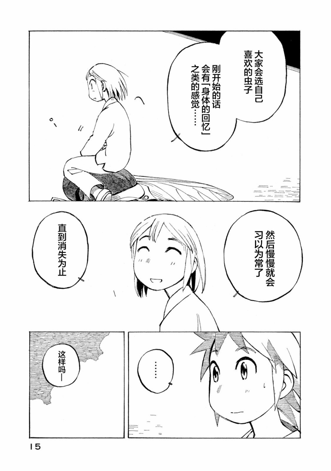 异隅兜风韩漫全集-第04卷无删减无遮挡章节图片 