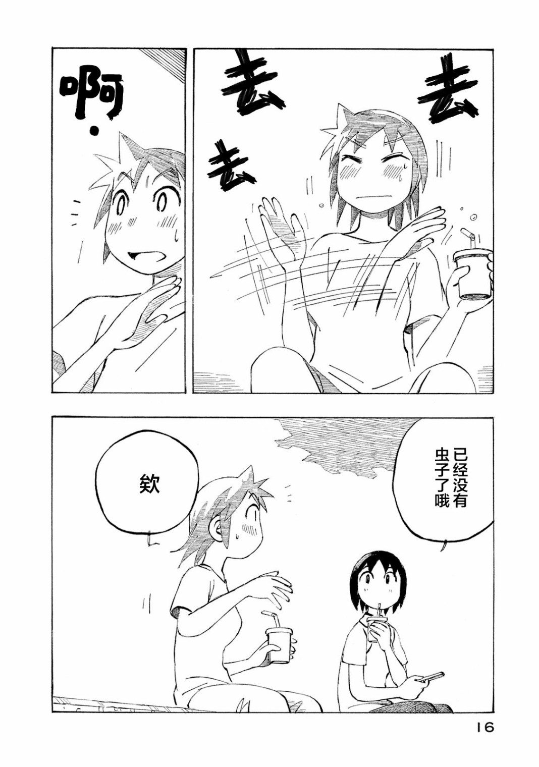 异隅兜风韩漫全集-第04卷无删减无遮挡章节图片 