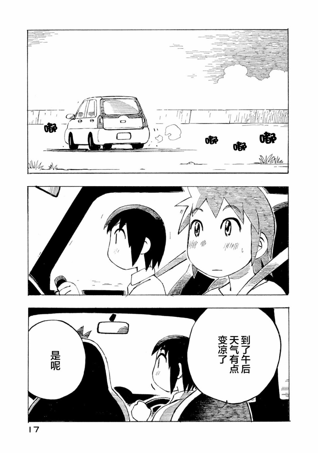 异隅兜风韩漫全集-第04卷无删减无遮挡章节图片 