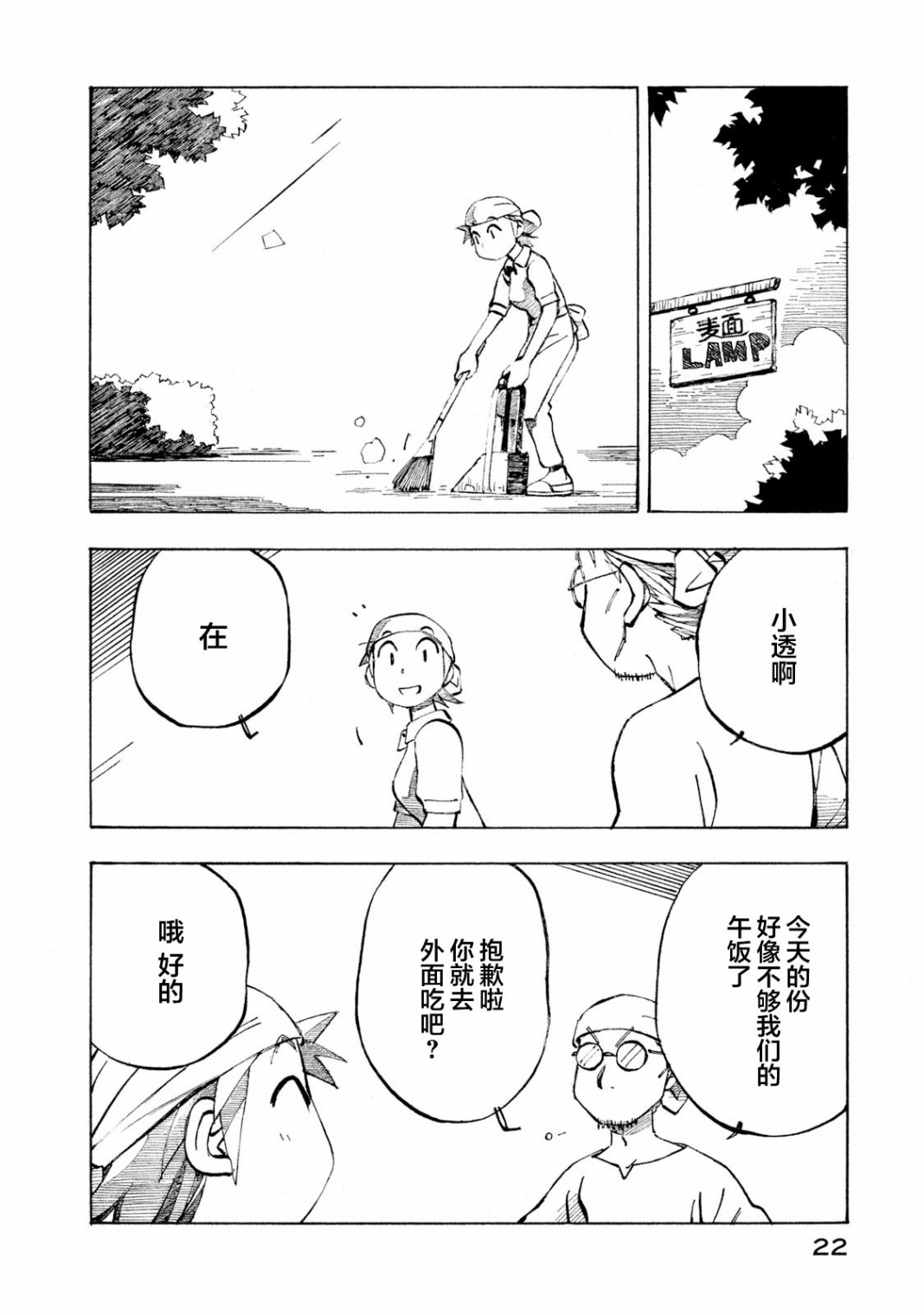 异隅兜风韩漫全集-第04卷无删减无遮挡章节图片 