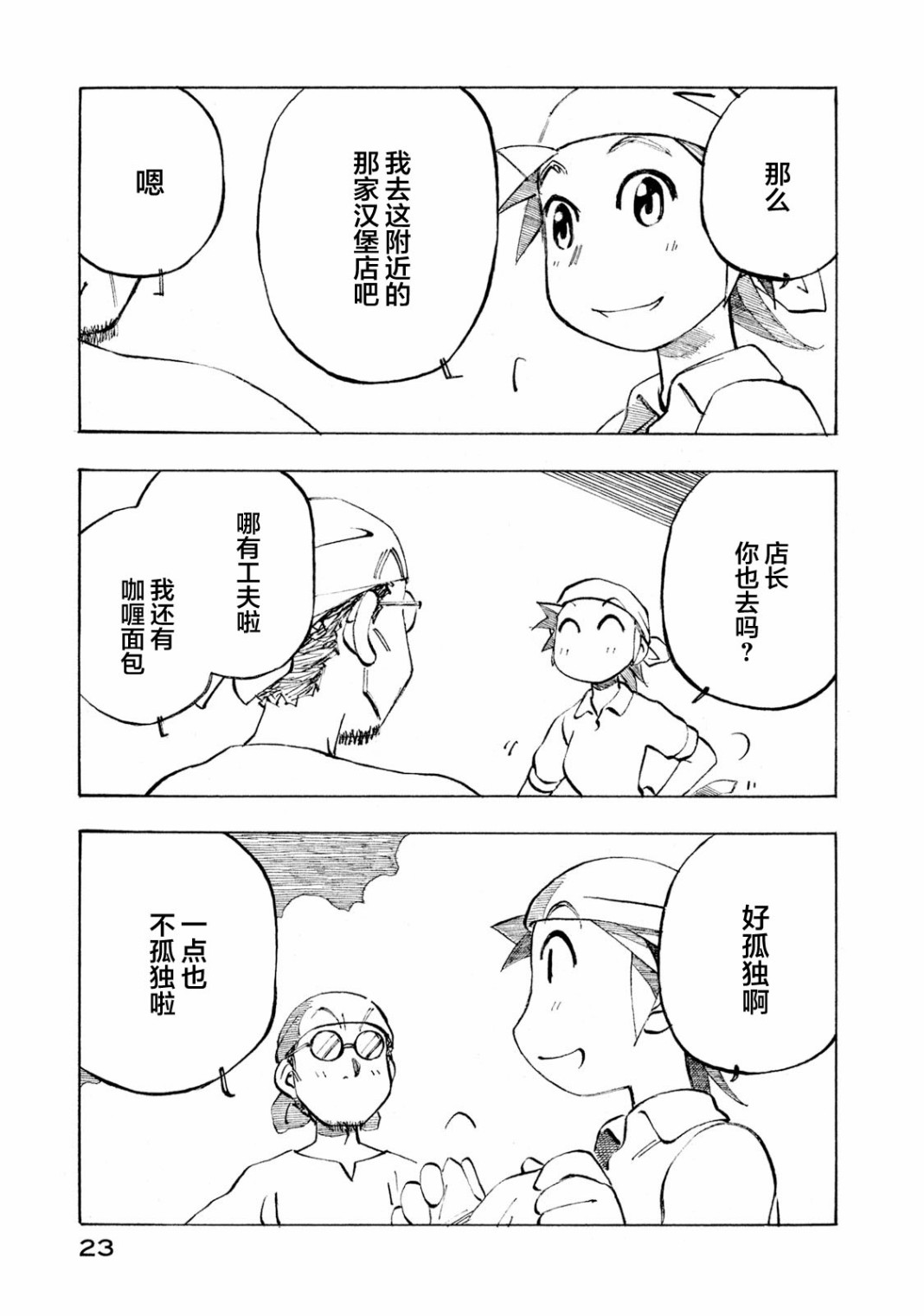 异隅兜风韩漫全集-第04卷无删减无遮挡章节图片 