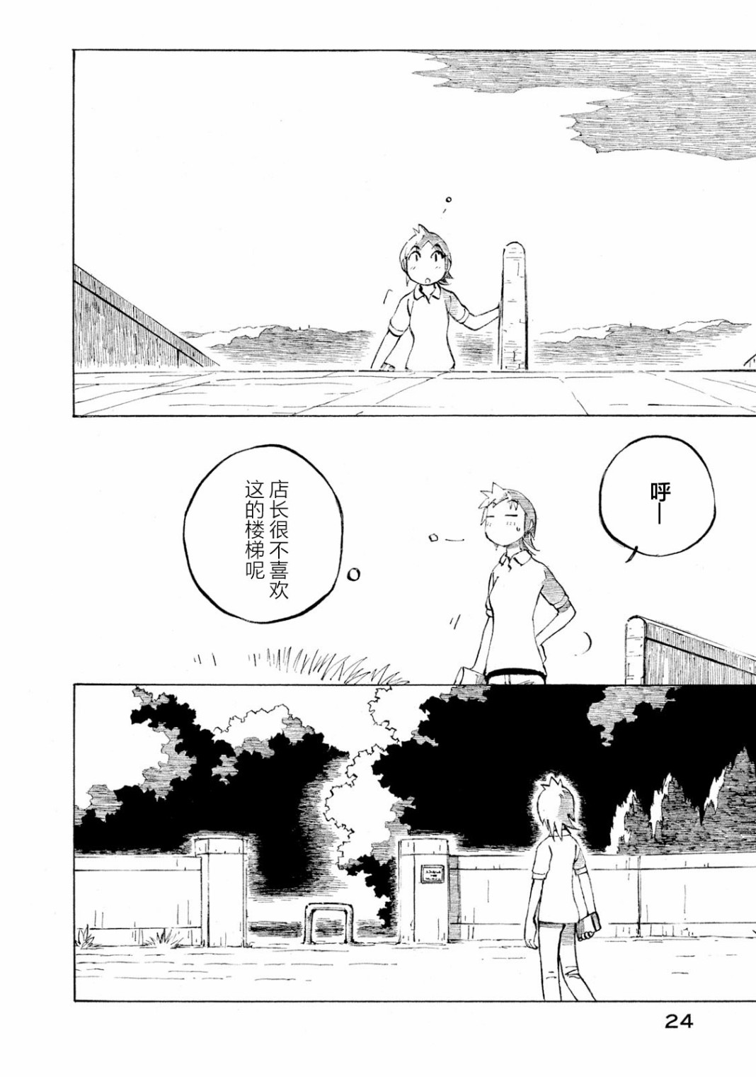 异隅兜风韩漫全集-第04卷无删减无遮挡章节图片 