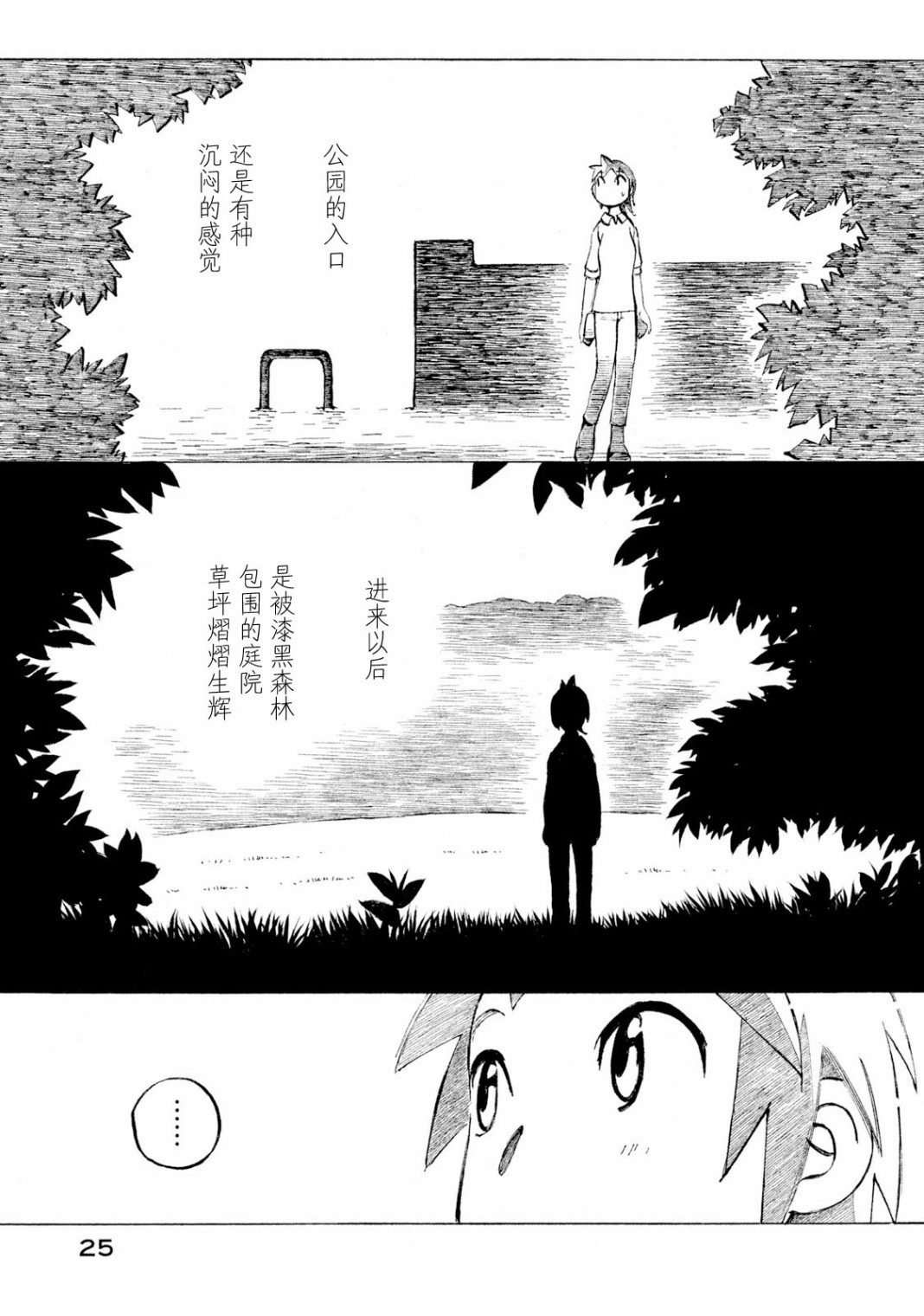 异隅兜风韩漫全集-第04卷无删减无遮挡章节图片 