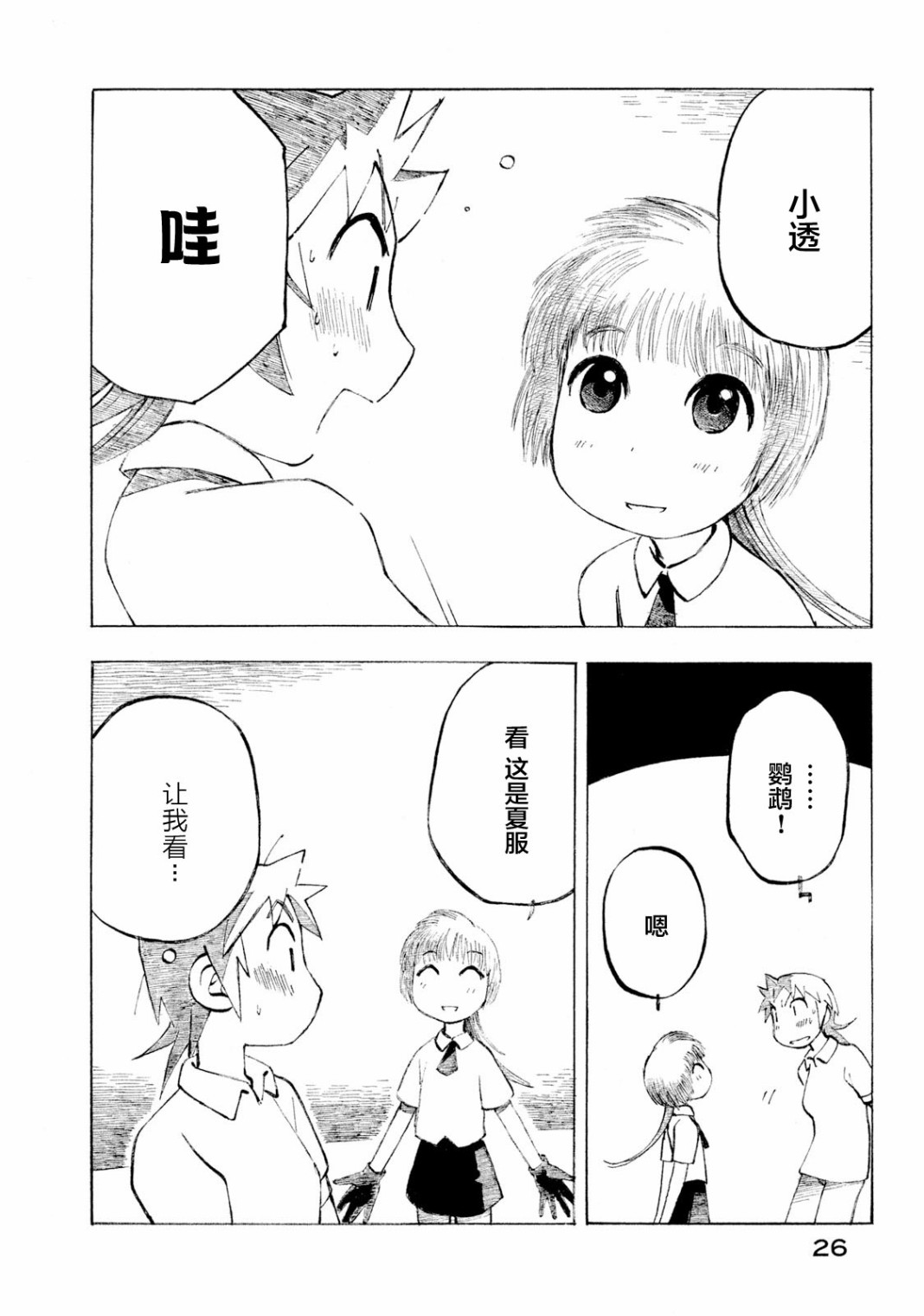 异隅兜风韩漫全集-第04卷无删减无遮挡章节图片 
