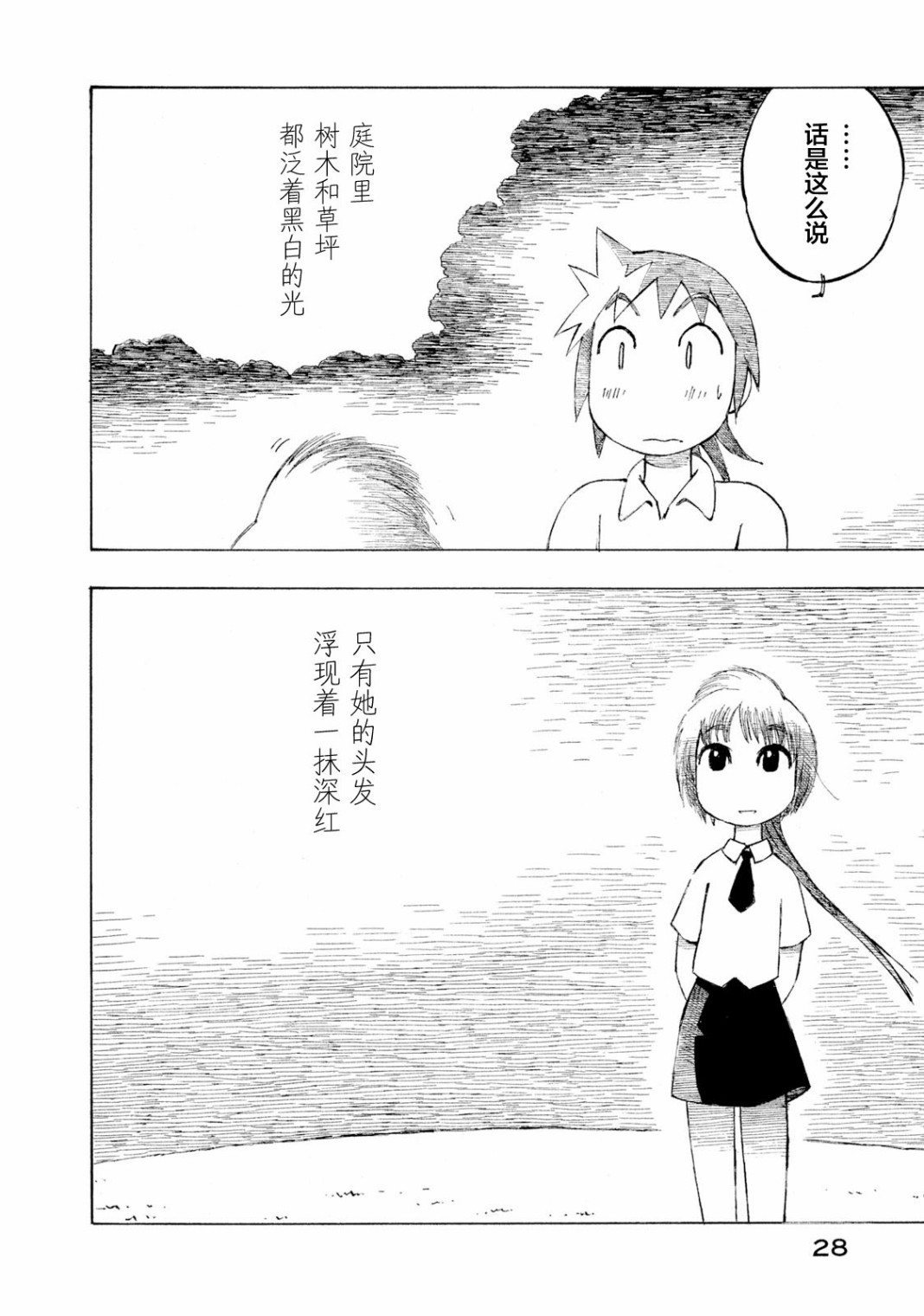 异隅兜风韩漫全集-第04卷无删减无遮挡章节图片 