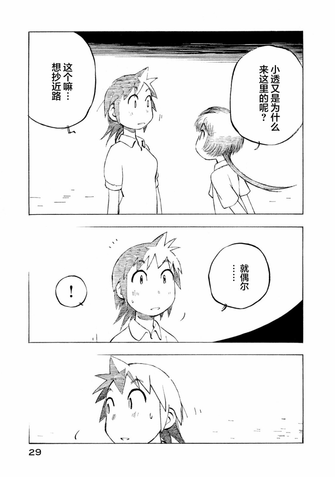 异隅兜风韩漫全集-第04卷无删减无遮挡章节图片 