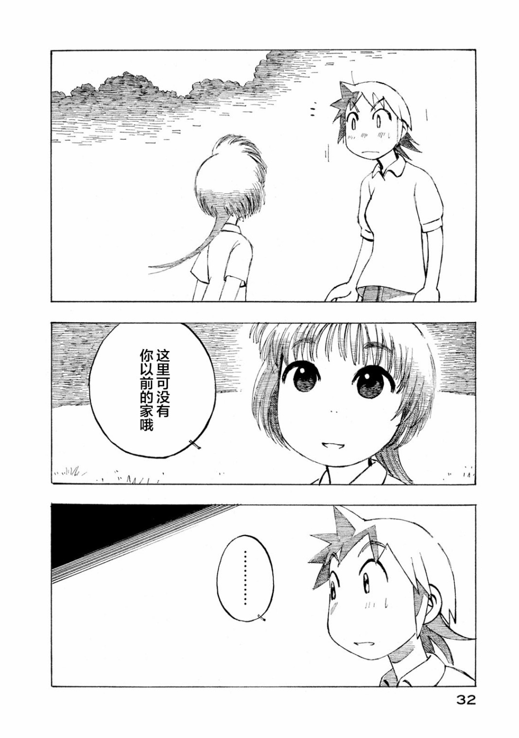 异隅兜风韩漫全集-第04卷无删减无遮挡章节图片 