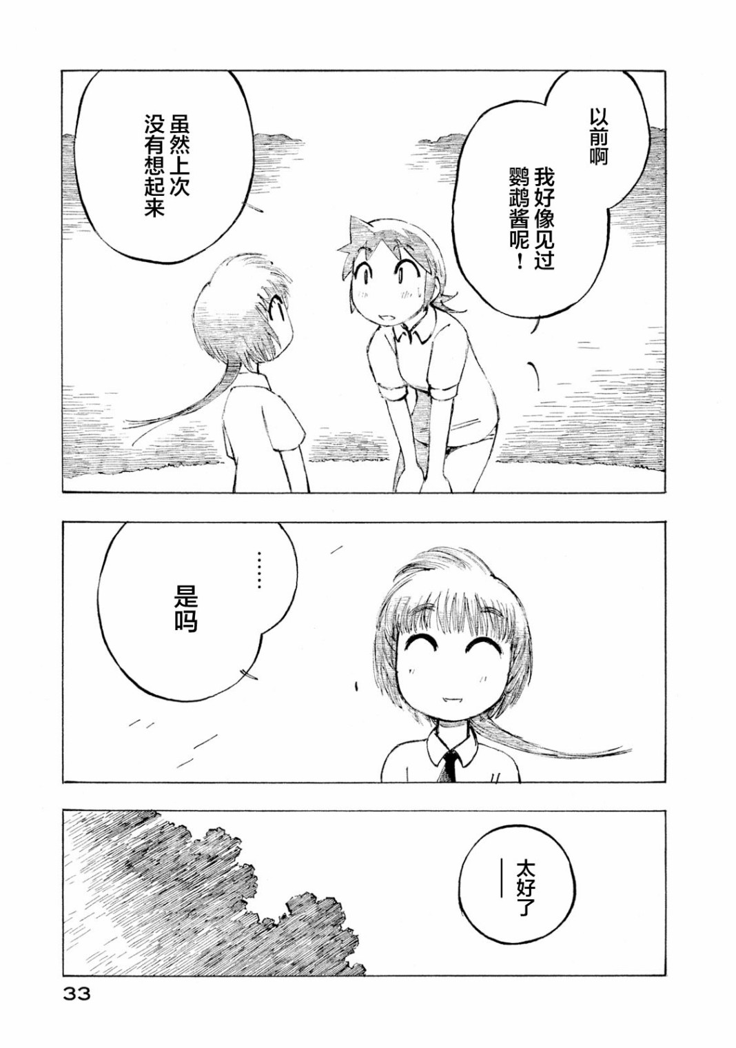 异隅兜风韩漫全集-第04卷无删减无遮挡章节图片 