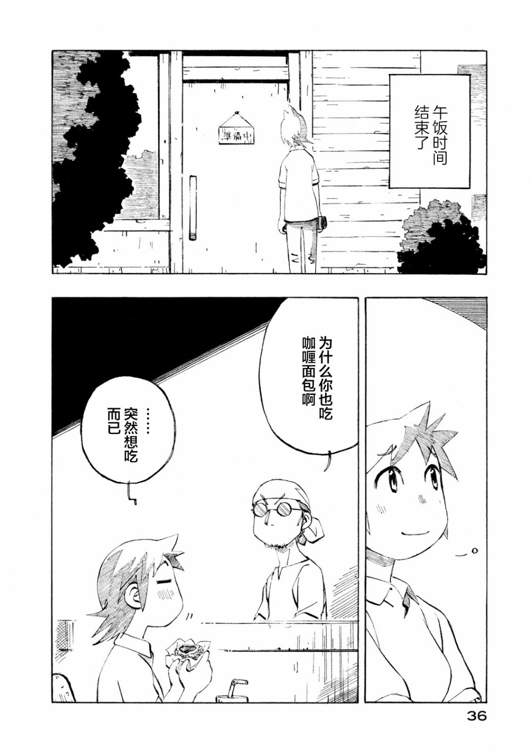 异隅兜风韩漫全集-第04卷无删减无遮挡章节图片 