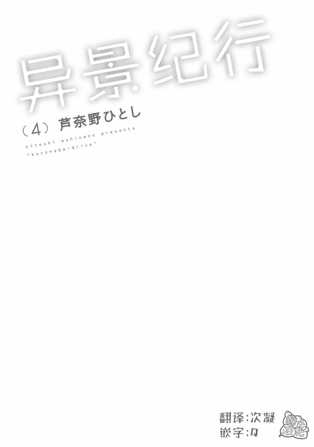 异隅兜风韩漫全集-第04卷无删减无遮挡章节图片 