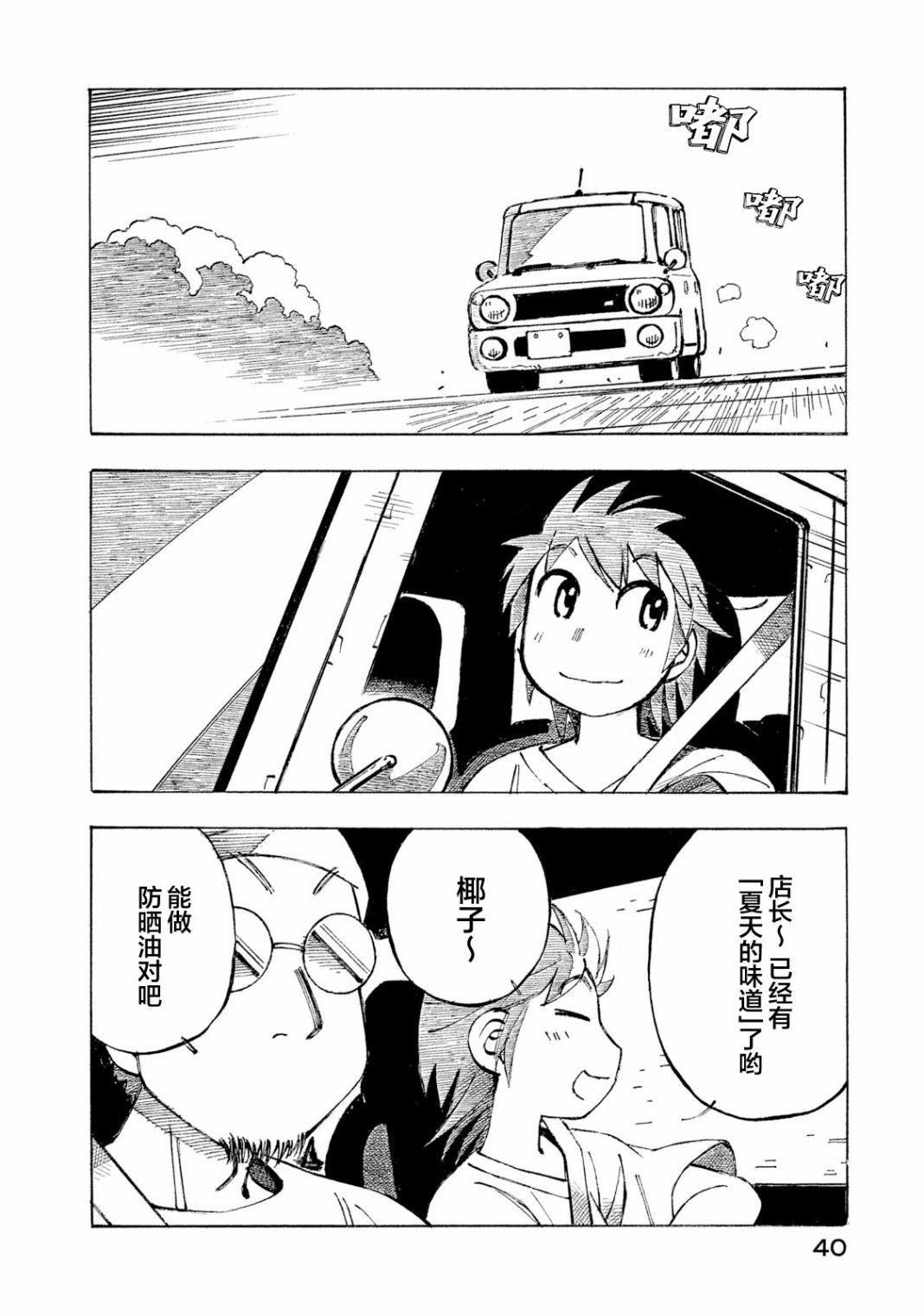 异隅兜风韩漫全集-第04卷无删减无遮挡章节图片 
