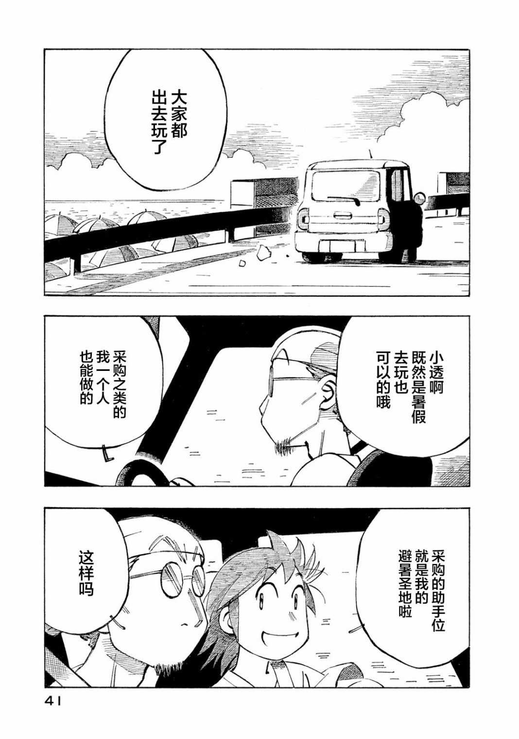 异隅兜风韩漫全集-第04卷无删减无遮挡章节图片 