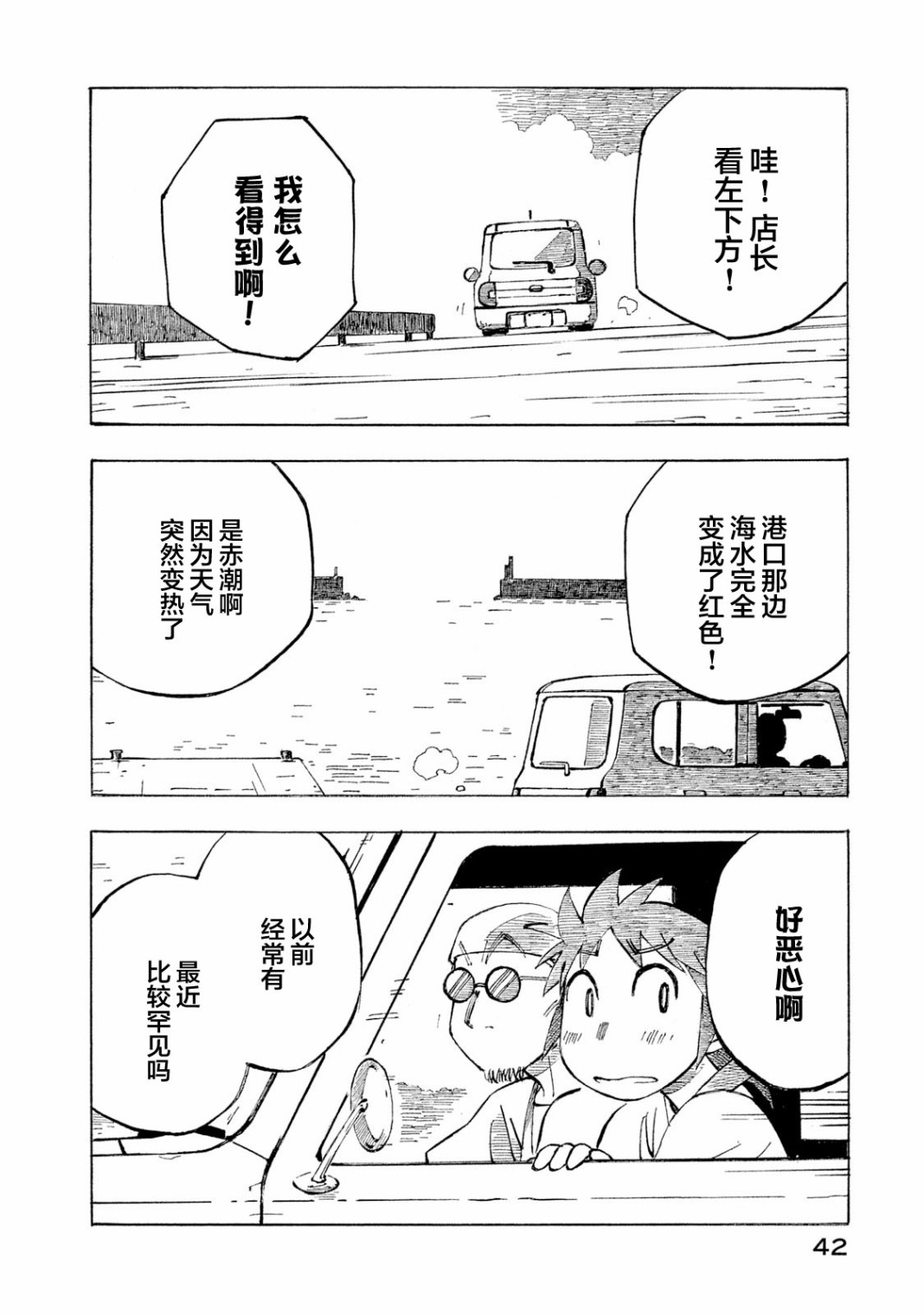 异隅兜风韩漫全集-第04卷无删减无遮挡章节图片 