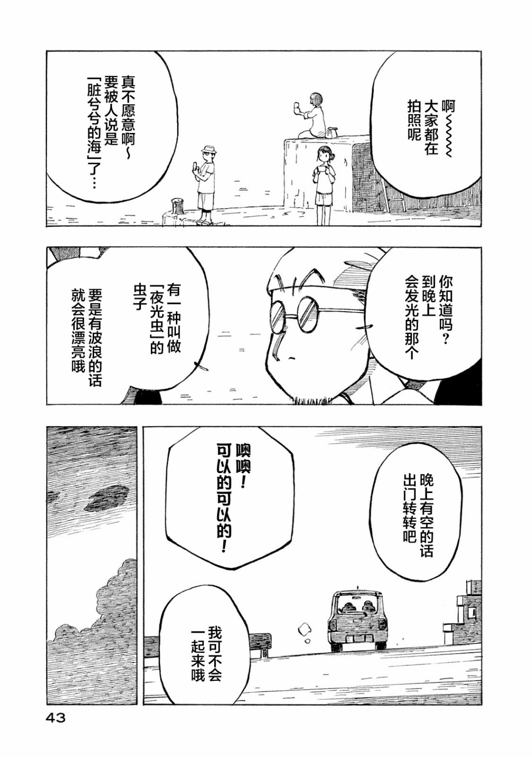 异隅兜风韩漫全集-第04卷无删减无遮挡章节图片 