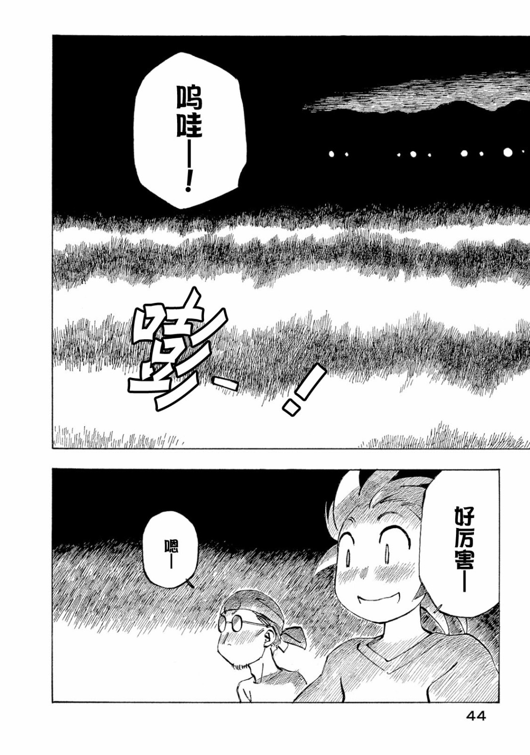 异隅兜风韩漫全集-第04卷无删减无遮挡章节图片 