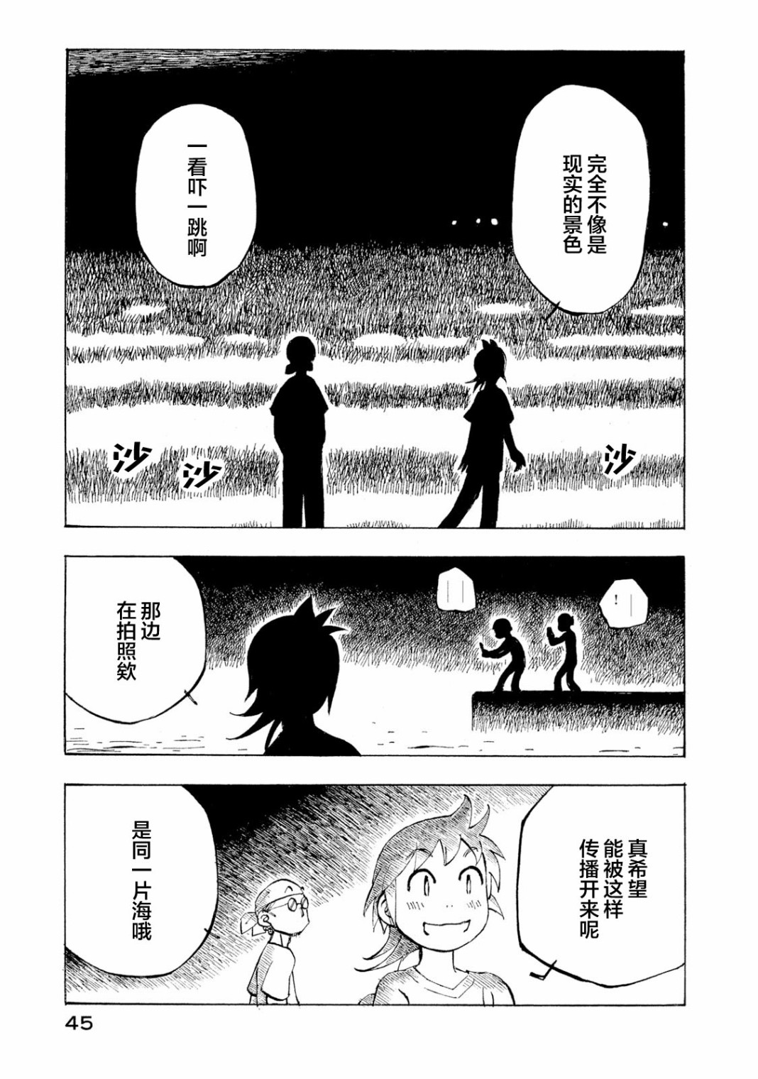 异隅兜风韩漫全集-第04卷无删减无遮挡章节图片 