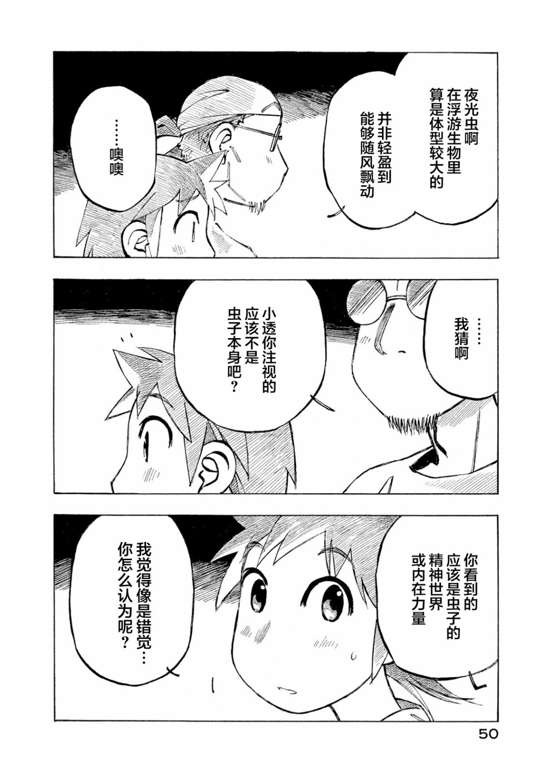 异隅兜风韩漫全集-第04卷无删减无遮挡章节图片 