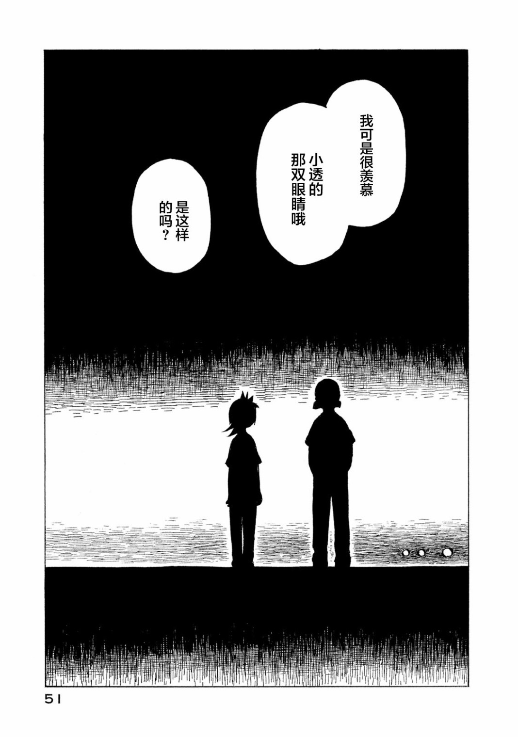 异隅兜风韩漫全集-第04卷无删减无遮挡章节图片 